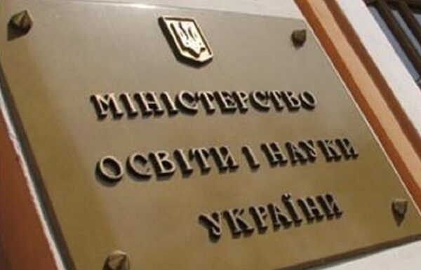 Новини України - Міносвіти оголосило конкурси на посади ректорів 5 університетів