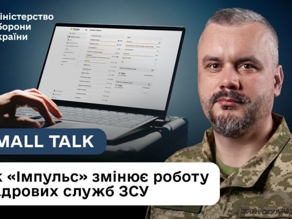 Цифрова армія: як “Імпульс” спрощує облік в ЗСУ