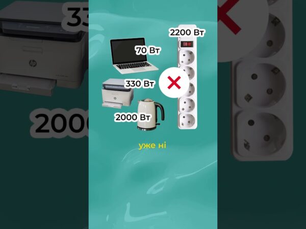 Що буде, якщо перевантажити подовжувач?