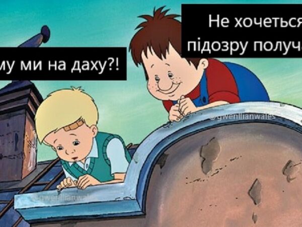 Новини України - Плівки НАБУ: меми і реакція українців
