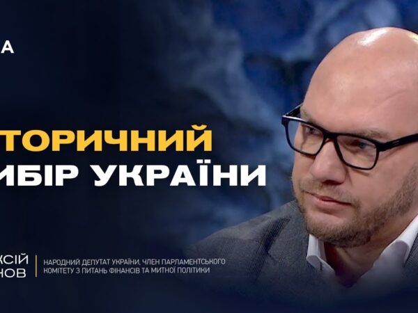 Реформи для ЄС: як Україна адаптує законодавство до стандартів ЄС | Олексій Леонов