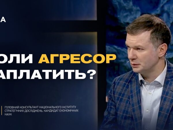 Репарації від росії: як заморожені активи допоможуть Україні | Іван Ус