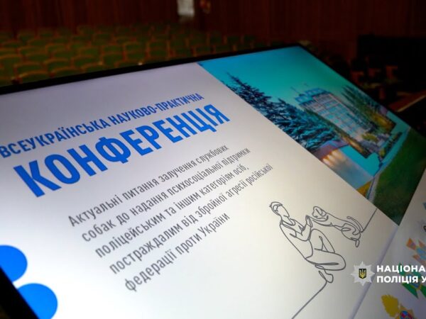 Проєкт, що об’єднав науку та серце – залучення службових собак до підтримки поліцейських та їх родин