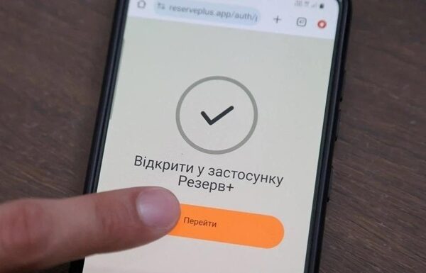 Новини України - У Резерв+ з’явилась нова відстрочка