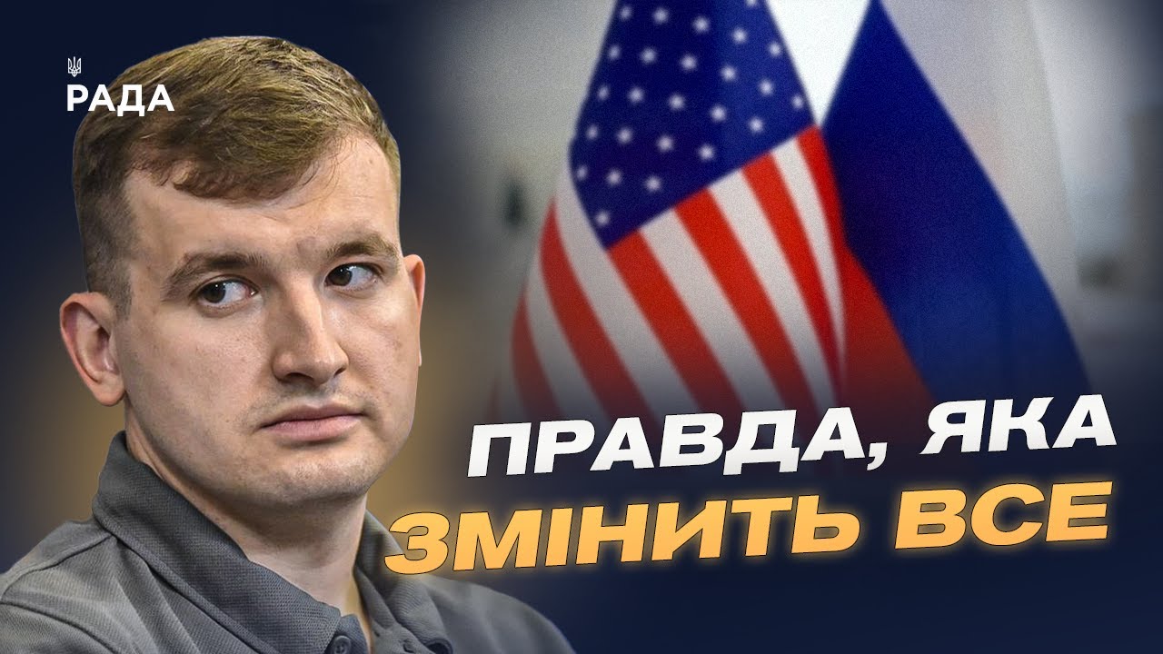 Аналіз оприлюднених розмов США та рф: що відомо на цей момент | Дмитро Жмайло