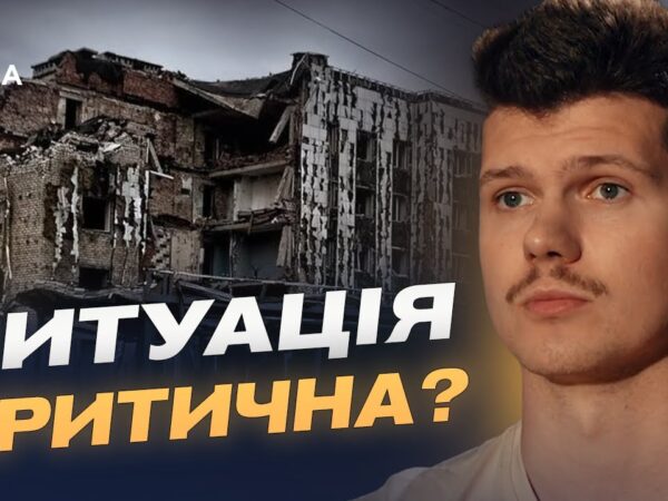 Найгарячіша точка фронту: що відбувається в Покровську | Владислав Урубков