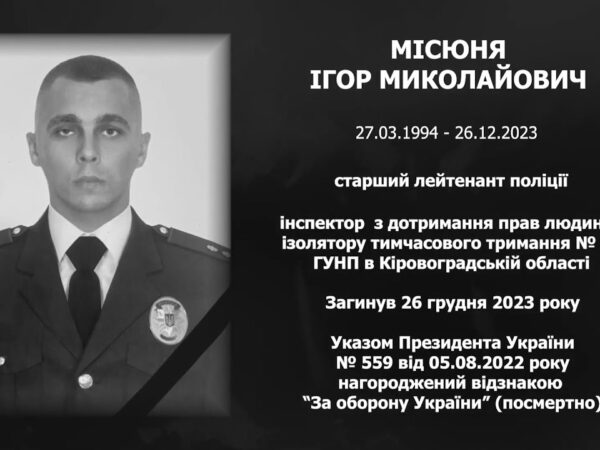 #назавжди_в_строю: Місюня Ігор Миколайович