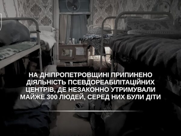 На Дніпропетровщині припинено діяльність псевдореабілітаційних центрів