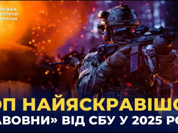 Найяскравіша «бавовна» від СБУ: топ спецоперацій 2025 року