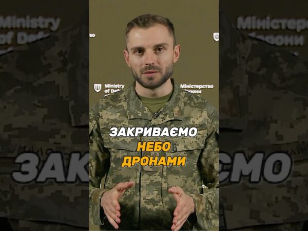 950 ДРОНІВ-ПЕРЕХОПЛЮВАЧІВ ПОСТАЧАЄМО #ЗСУ ЩОДНЯ