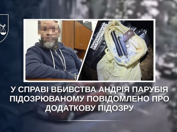 У справі вбивства Андрія Парубія підозрюваному повідомлено про додаткову підозру