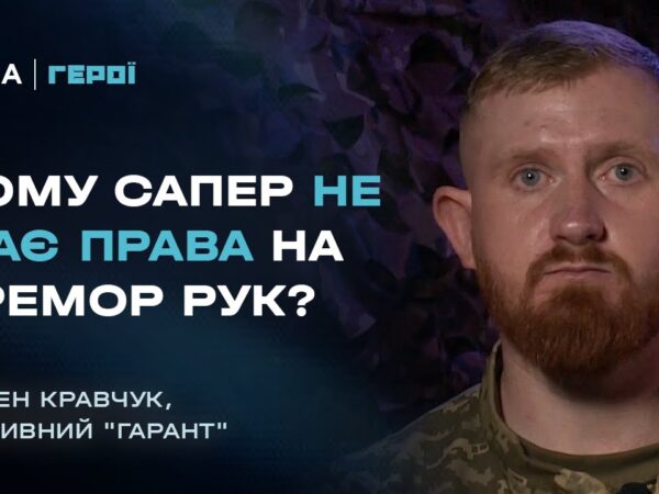 Інженерні війська в наступі: Як ЗСУ проходили мінні поля ворога | Герої