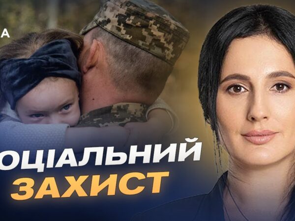 Освіта, відпочинок і соцгарантії для дітей військових: ключові зміни | Ірина Борзова