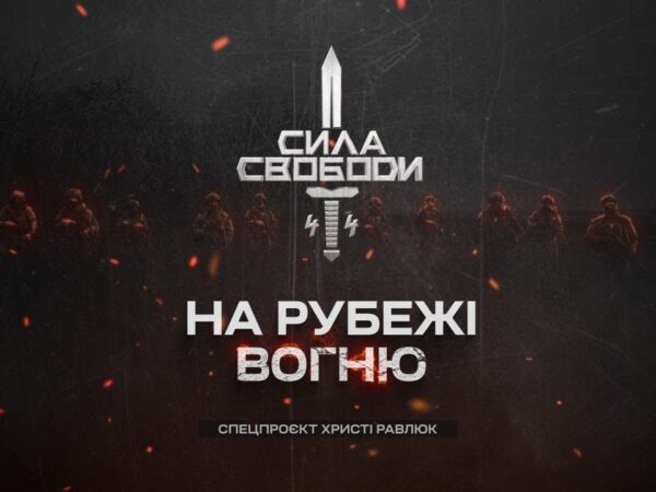Сила свободи: піхота, що тримає країну | Документальний фільм
