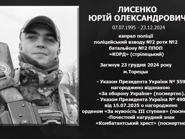 #назавжди_в_строю: Лисенко Юрій Олександрович