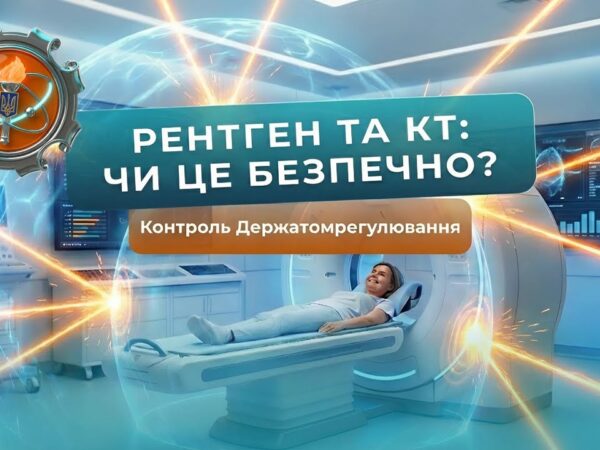 Іонізуюче випромінювання в медицині