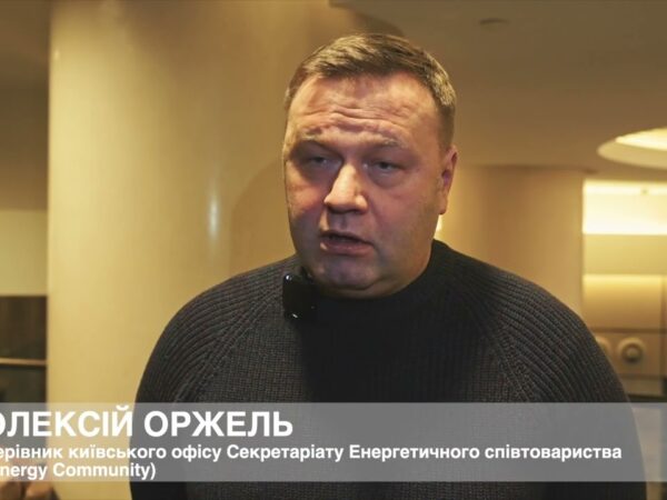 Керівник київського офісу Energy Community Олексій Оржель про роботу Фонду декарбонізації України