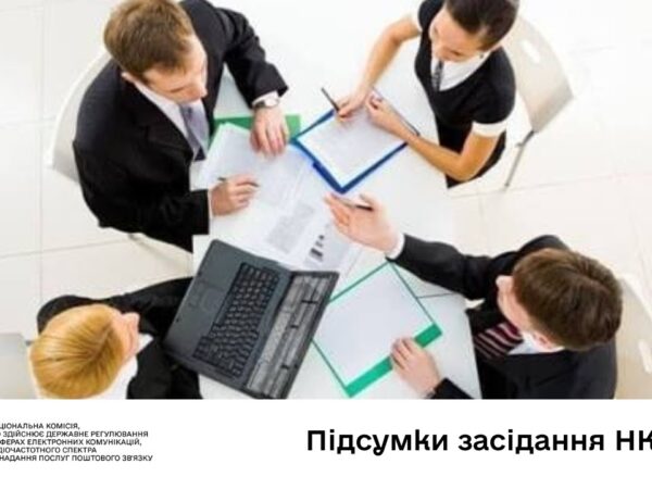 Засідання НКЕК від 10 грудня 2025 року