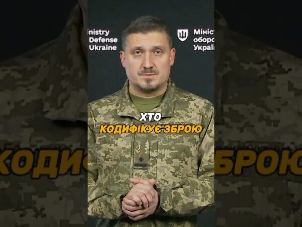 ХТО КОДИФІКУЄ УКРАЇНСЬКУ ЗБРОЮ ЗА СТАНДАРТАМИ #НАТО