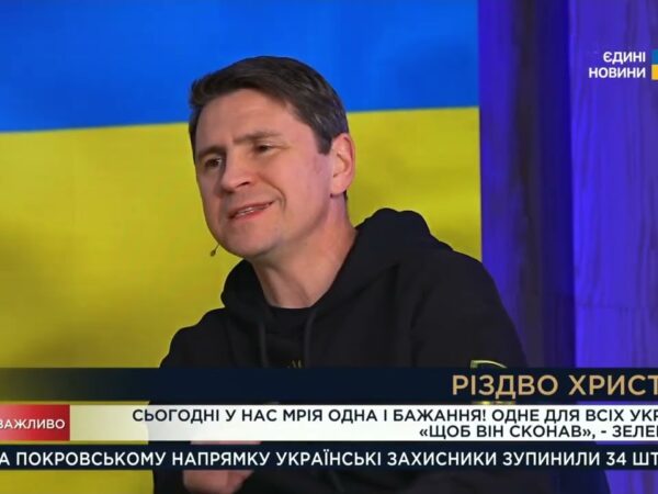 Міжнародний контекст війни та позиція України | Михайло Подоляк