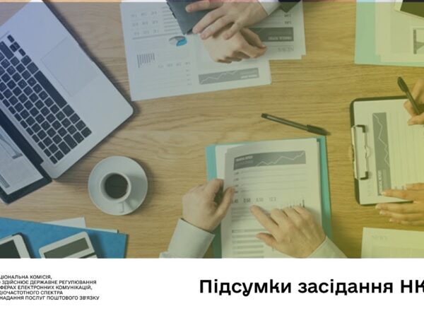 Засідання НКЕК 17.12.2025