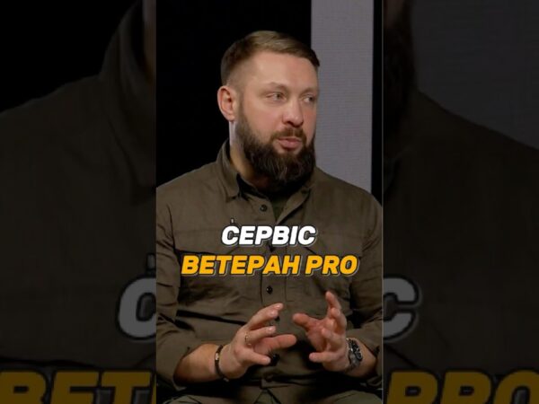 СЕРВІС "ВЕТЕРАН PRO"