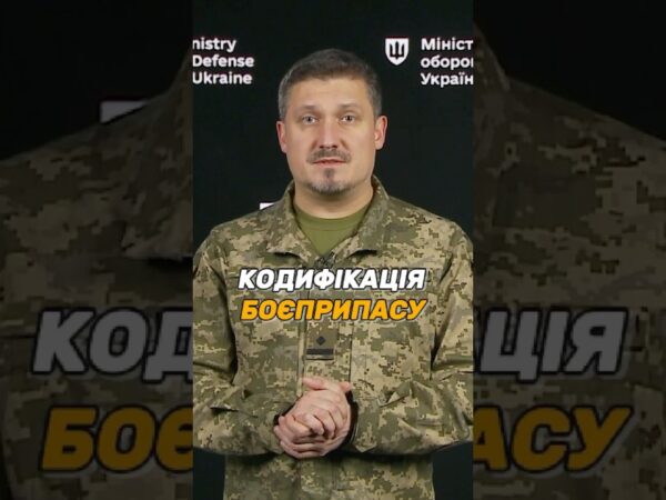 #ОВТ: ЯК КОДИФІКУВАТИ НОВИЙ БОЄПРИПАС?