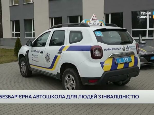 Кожен може сісти за кермо: проєкт безбар’єрних автошкіл в дії