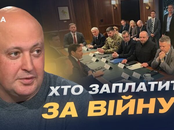 Майбутнє переговорного процесу: роль США, Європи та України | Олег Лісний