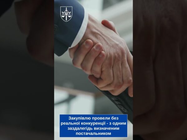 Викрито заволодіння коштами територіальної громади Харкова під час закупівель в енергетичній сфері