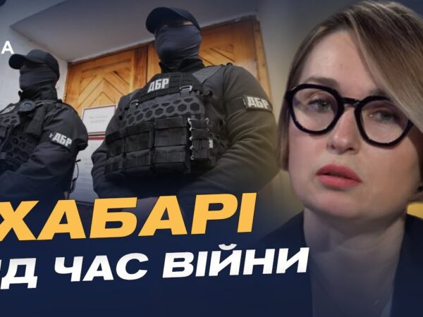 Статистика затримань і вироків за корупційні схеми | Тетяна Сапьян