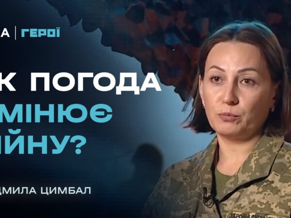 "Погода не обирає сторону": як метеорологи допомагають нищити ворога | Герої