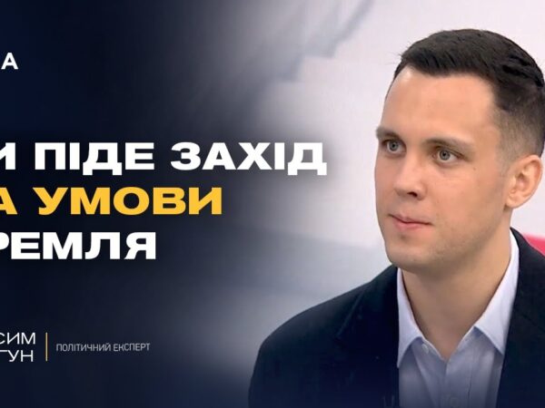 Аналіз переговорів, позиція США та перспективи врегулювання | Максим Джигун