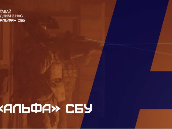 «Альфа» СБУ: З тебе – характер, з нас – усе інше!