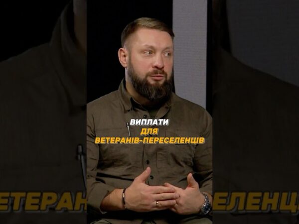 #ВИПЛАТИ ДЛЯ ВЕТЕРАНІВ – ВНУТРІШНЬО ПЕРЕМІЩЕНИХ ОСІБ