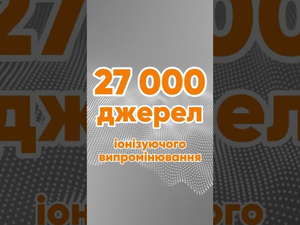 Де в Україні найбільше джерел випромінювання? (Ви здивуєтесь) 🏥 #медицина #наука #рентген #безпека