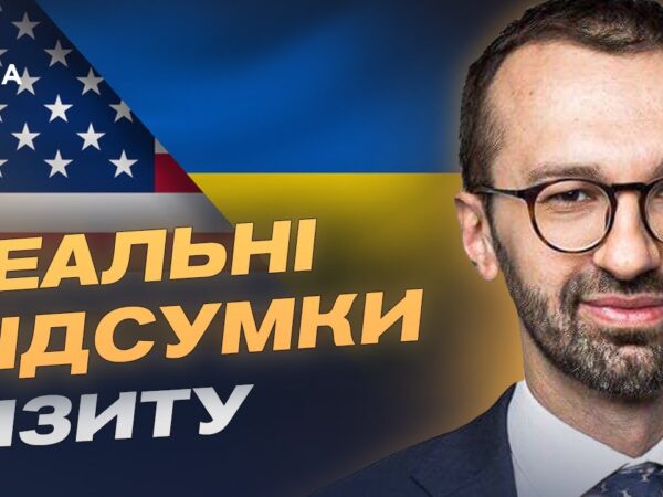 Безпекові гарантії для України: головні акценти переговорного процесу | Сергій Лещенко