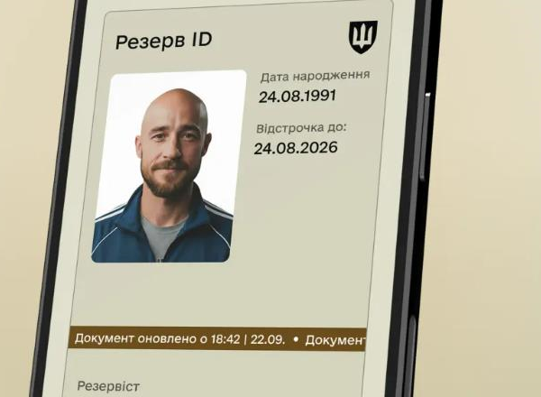 Новини України - У Резерв+ електронний документ відтепер містить фото власника