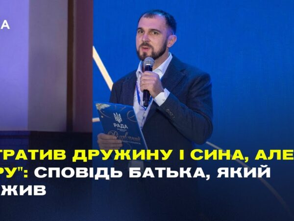 "Втратив дружину і сина, але не віру": Сповідь батька, який вижив | Сергій Гайдаржи