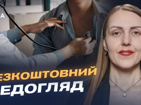 Скринінг 40+ в Україні: хто може пройти безкоштовний медогляд | Марія Карчевич