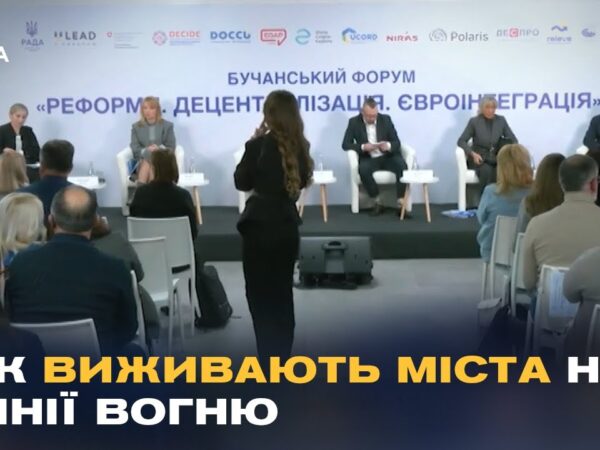 Виклики місцевого самоврядування під час війни: репортаж з Бучанського форуму.