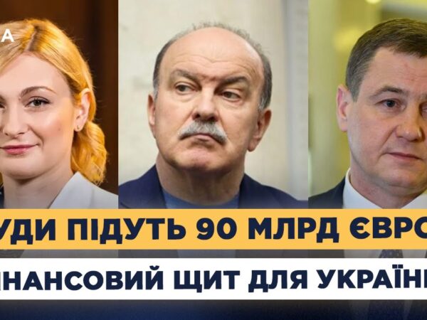 90 млрд євро від ЄС: зарплати, пенсії та відбудова України
