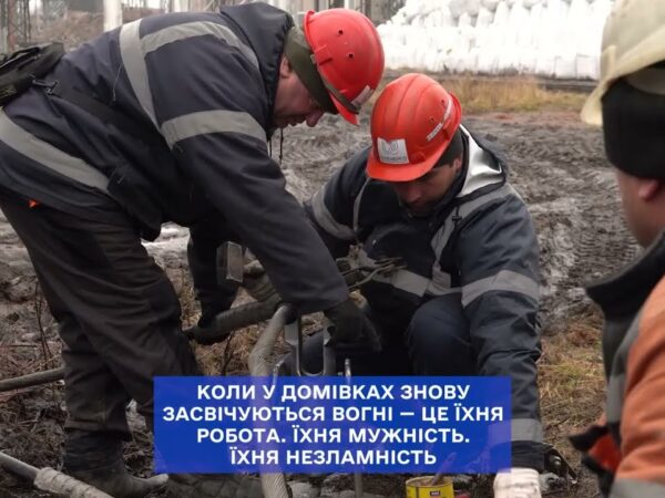 Українські енергетики зустрічають світанок раніше за всіх.