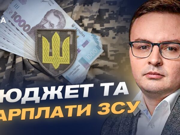 90 млрд євро для України: вплив рішення ЄС на бюджет та соцвиплати | Арсеній Пушкаренко