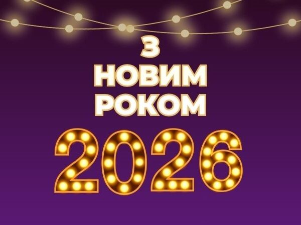 Новини України - Як оригінально привітати з Новим роком