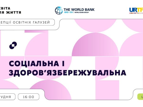 «Концепції освітніх галузей» | Соціальна і здоров’язбережувальна галузь