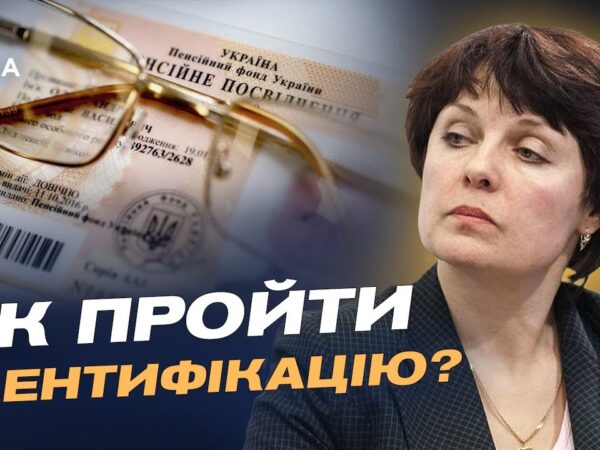 Як не втратити пенсію у 2026 році: повний гід з ідентифікації | Ірина Ковпашко