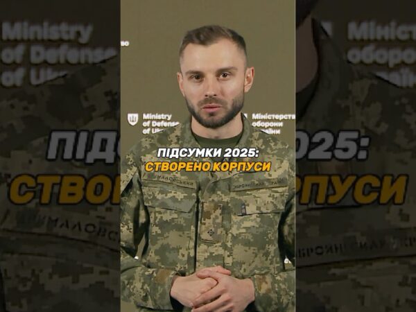УКРАЇНСЬКЕ ВІЙСЬКО ЗАВЕРШИЛО ПЕРЕХІД НА КОРПУСНУ СИСТЕМУ