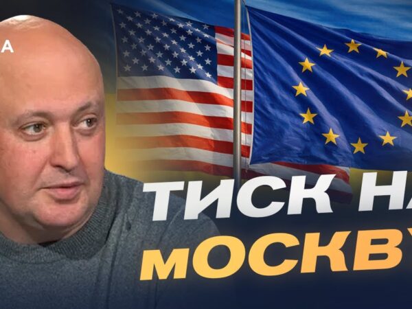 Сигнали зі США та Європи: як змінюється міжнародна ситуація | Олег Лісний