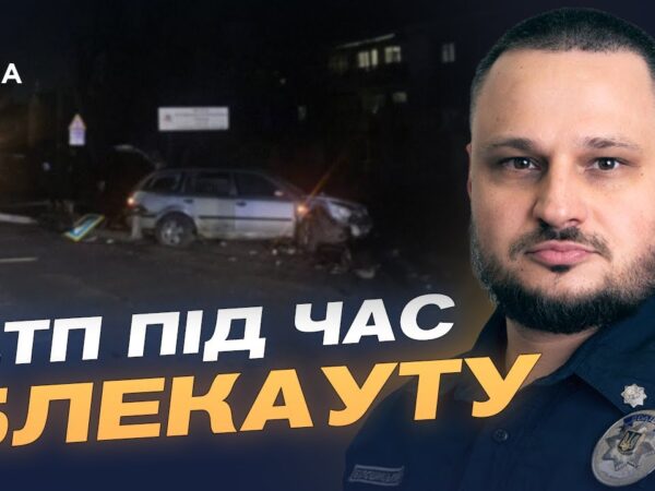 Безпека на дорогах під час ожеледиці та відключень світла | Олексій Білошицький